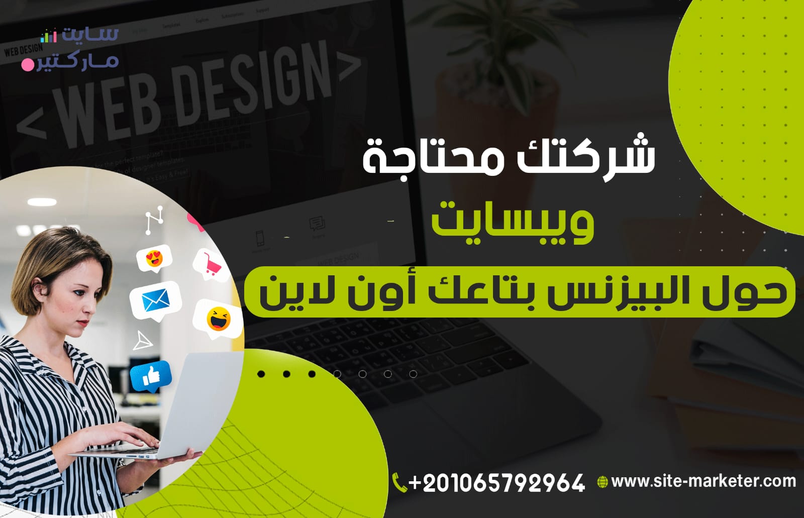تصميم موقع تعريفي لشركتك