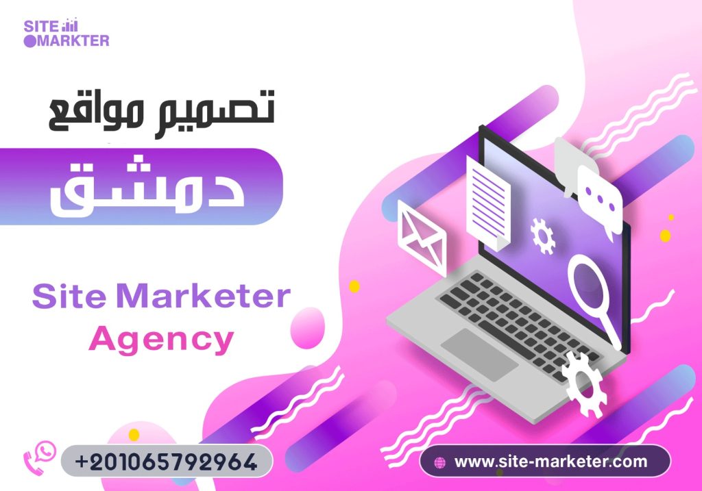 تصميم مواقع دمشق