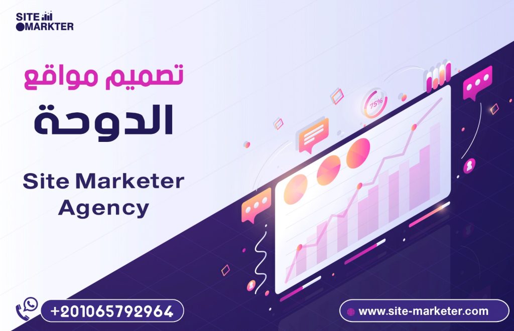 تصميم مواقع الدوحة